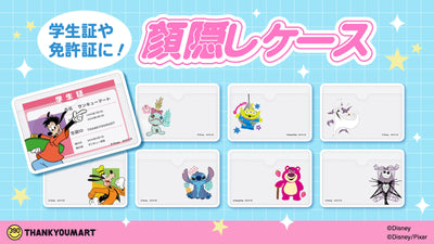 学生証や免許証に!顔隠しケース☆彡