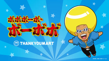 『ボボボーボ・ボーボボ』とのコラボ雑貨が新登場！