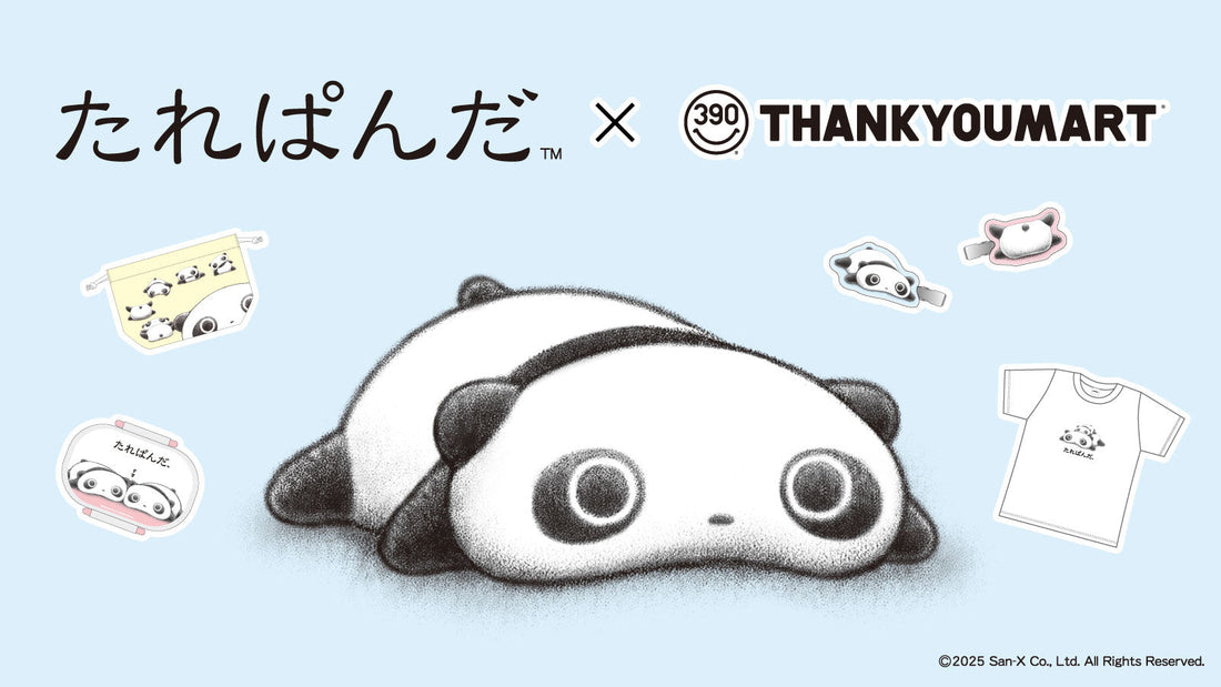 「たれぱんだ」の限定アイテムが新登場！