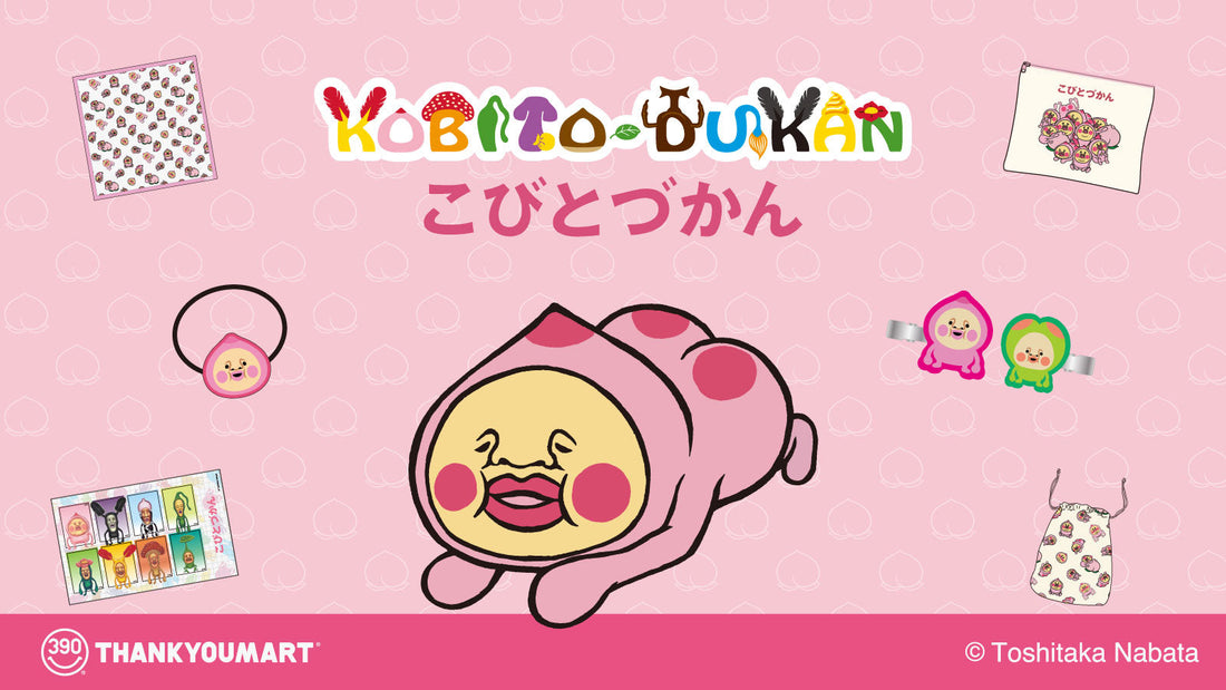 『こびとづかん』トップバナー