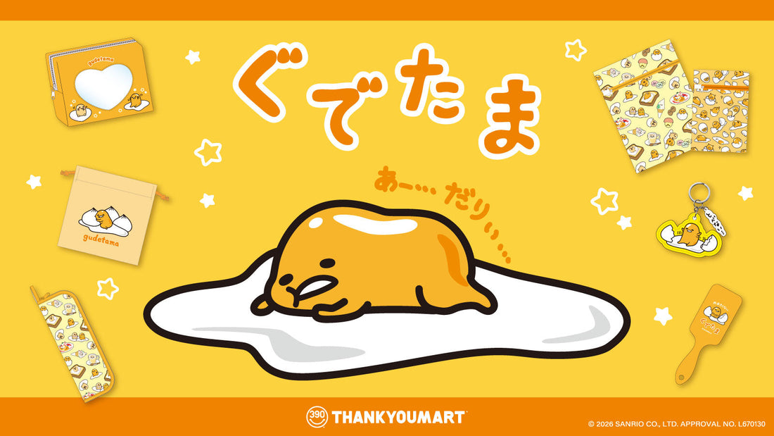 「ぐでたま」