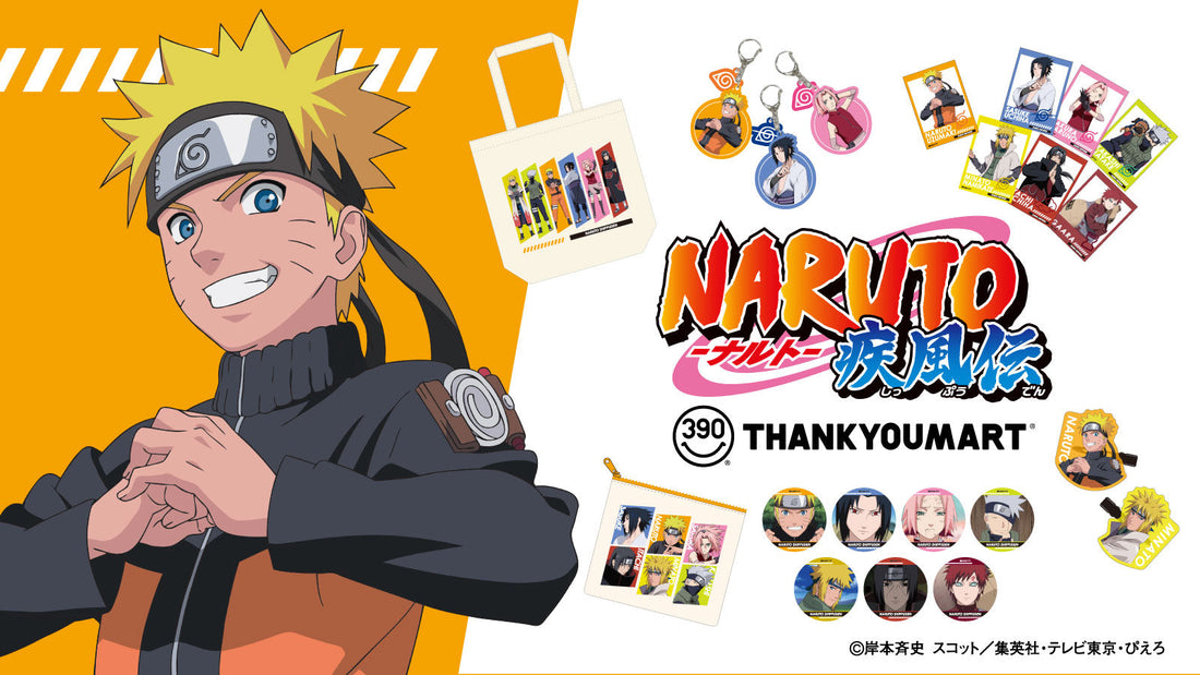 アニメ「NARUTO -ナルト- 疾風伝」