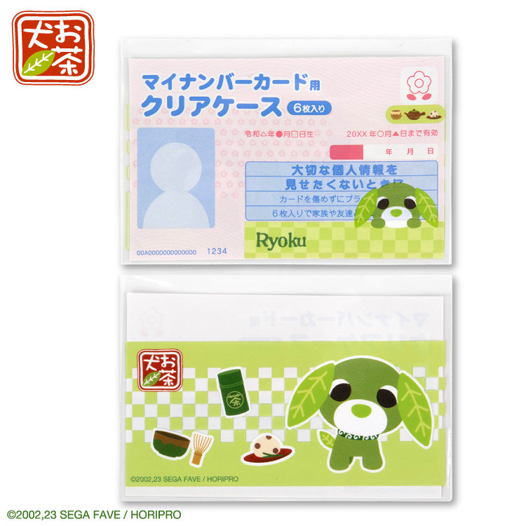 お茶犬 コラボ マイナンバーカードクリアケース