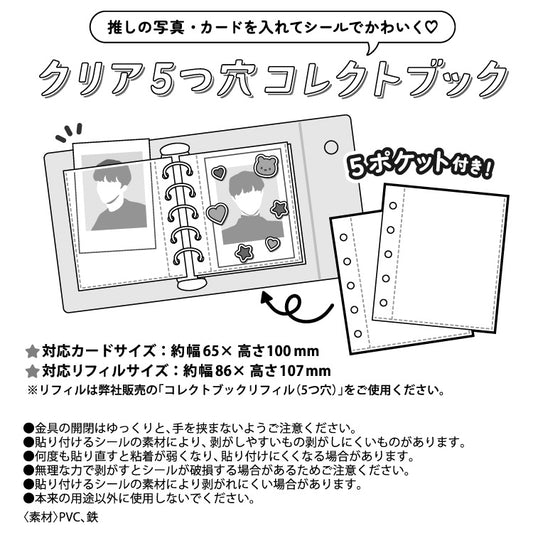 クリアコレクトブック 5つ穴 星柄
