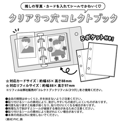 クリアコレクトブック 3つ穴 ハート