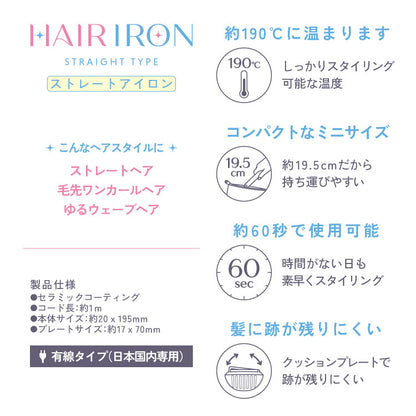 コード付きヘアアイロン