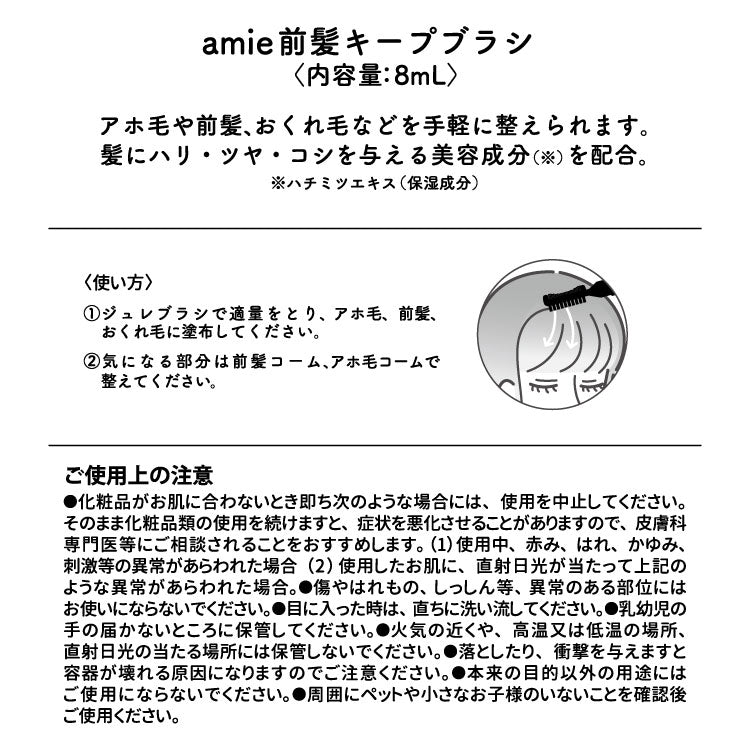 amie 前髪キープブラシ