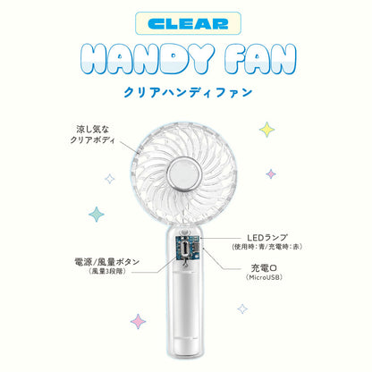 クリアハンディファン