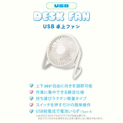 USB卓上ファン