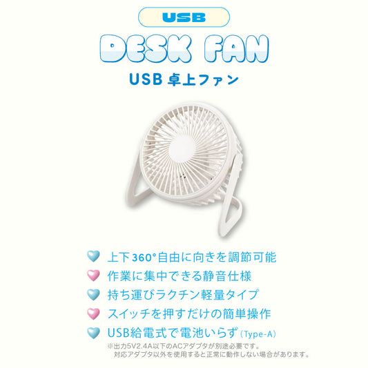 USB卓上ファン