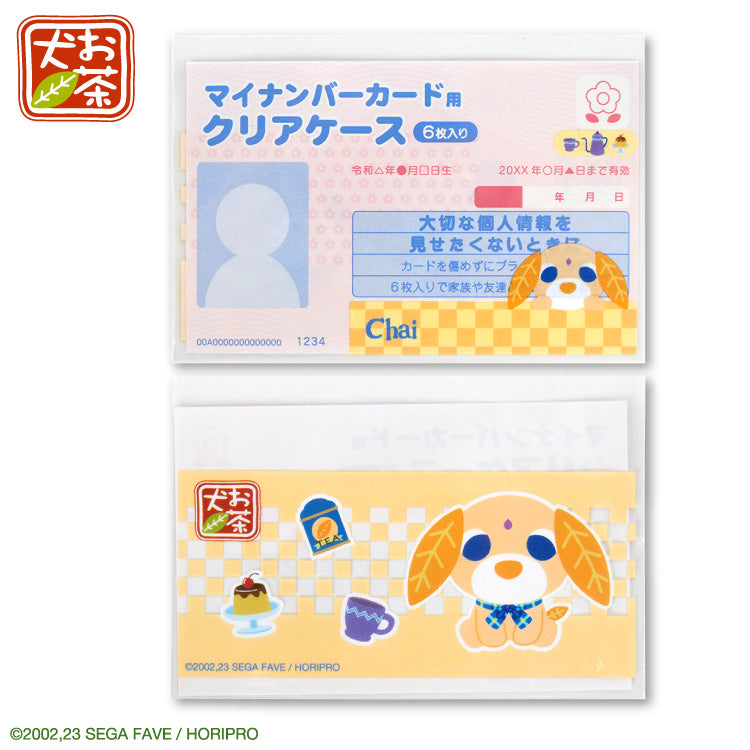 お茶犬 コラボ マイナンバーカードクリアケース