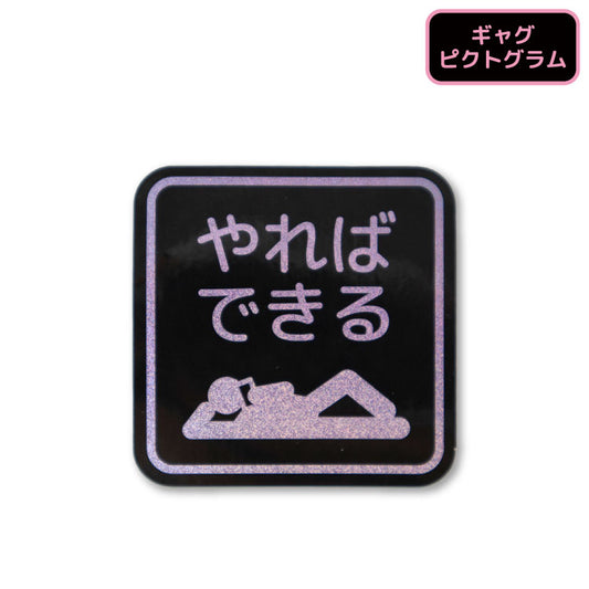ギャグピクトグラム ホログラムステッカー