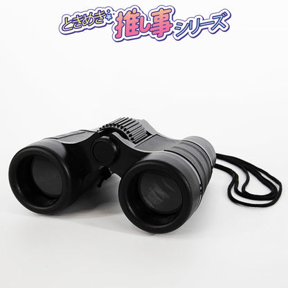 ときめき☆彡推し事シリーズ 第二弾 双眼鏡