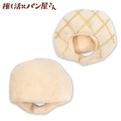 推し活×パン屋さん ぬいぐるみ用着ぐるみ