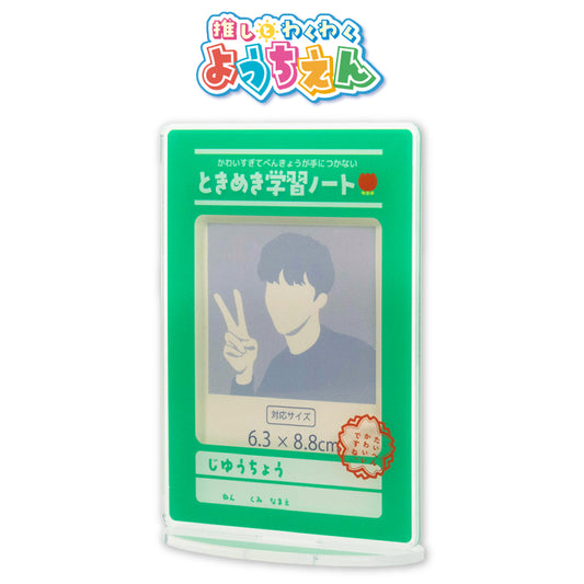 推しとわくわくようちえん アクリルフォトスタンド