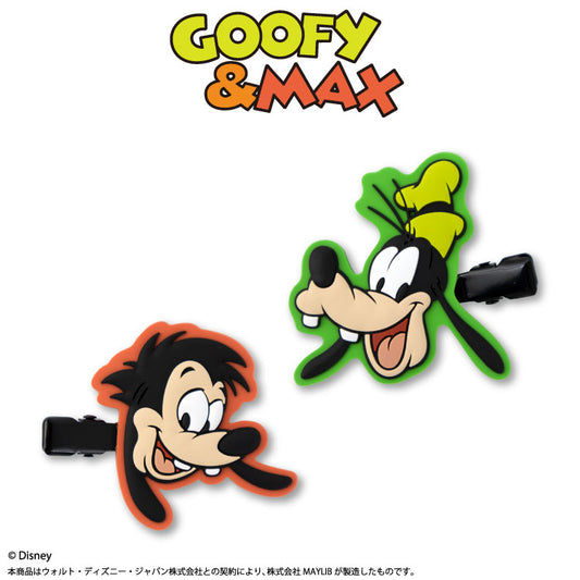 グーフィー＆マックス 前髪クリップ