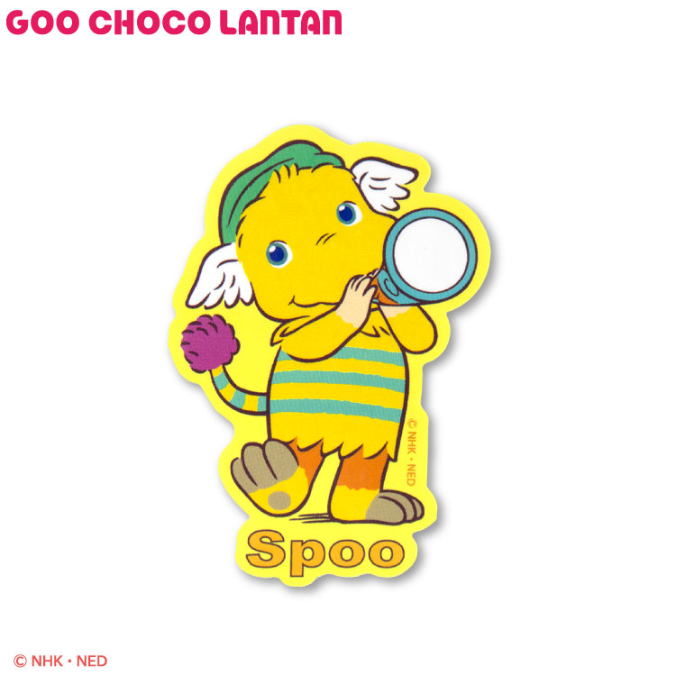 ぐ～チョコランタン コラボ ステッカー