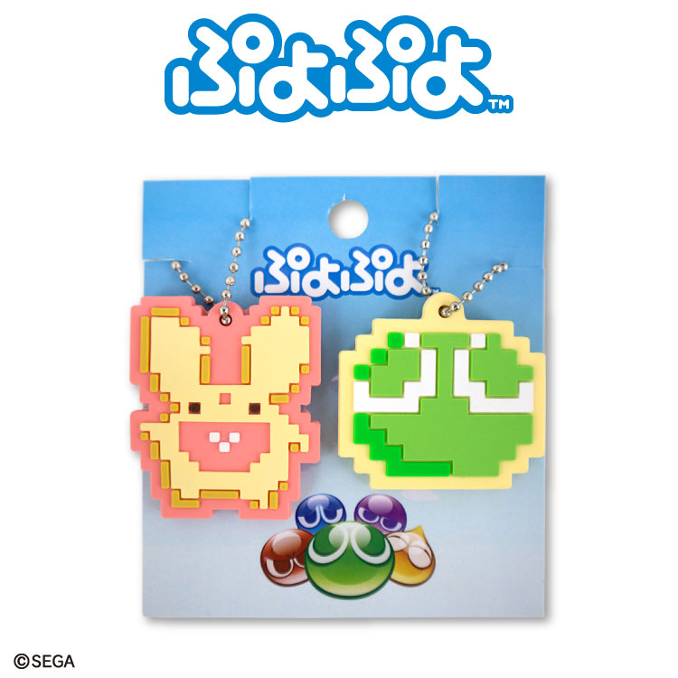 ぷよぷよ コラボ ラバーキーホルダー2P