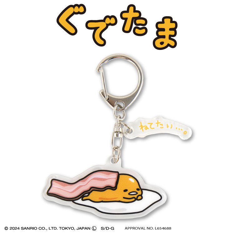 ぐでたま コラボ アクリルキーホルダー