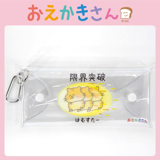 おえかきさん コラボ クリアマルチケース(大)