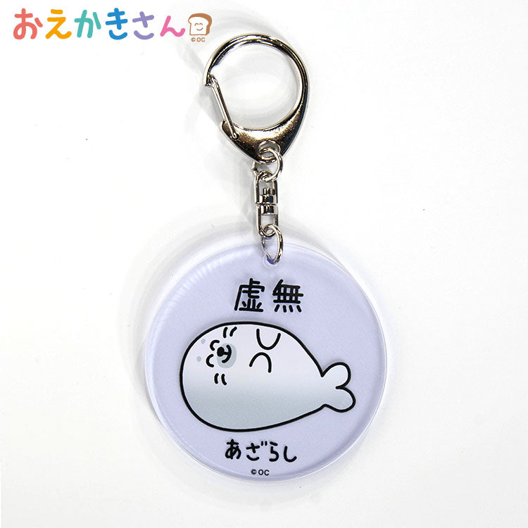 おえかきさん コラボ アクリルキーホルダー