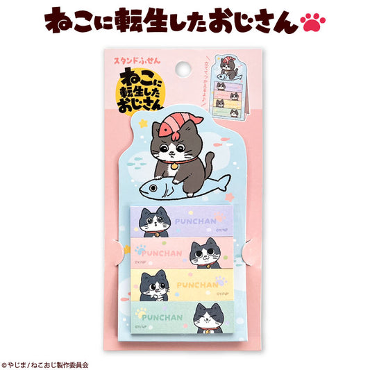 ねこに転生したおじさん コラボ スタンド付箋