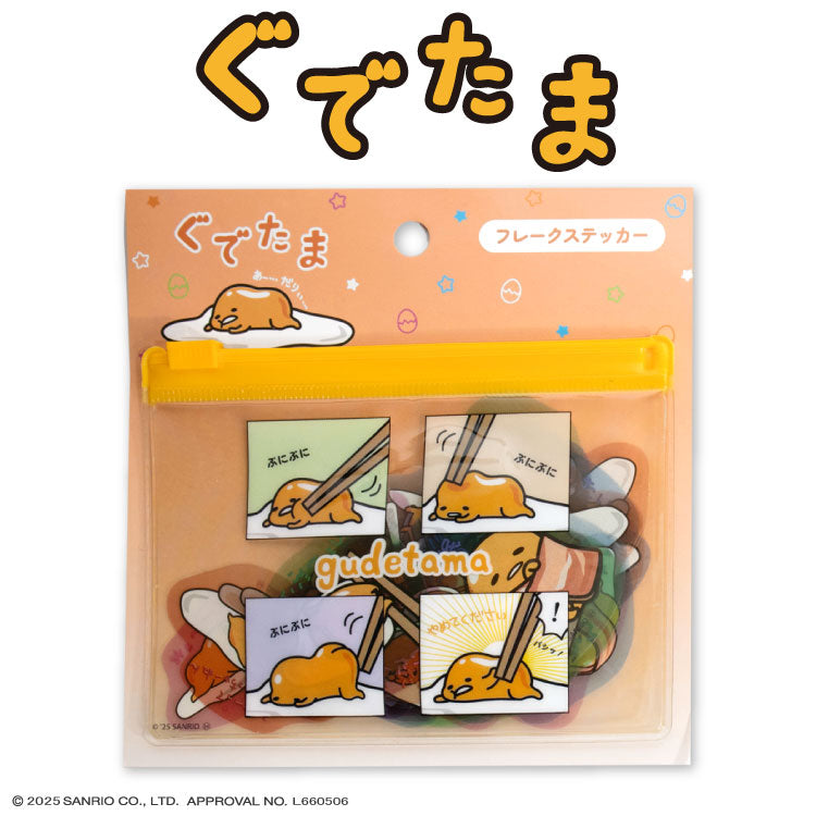 ぐでたま コラボ フレークステッカー ポーズ集
