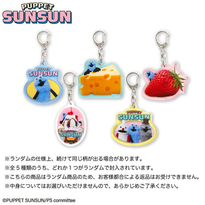 パペットスンスン コラボ ランダムアクリルキーホルダー