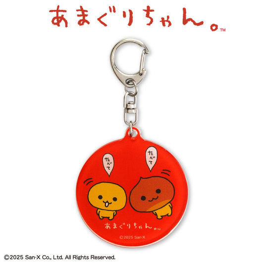 あまぐりちゃん コラボ ぷっくりアクリルキーホルダー