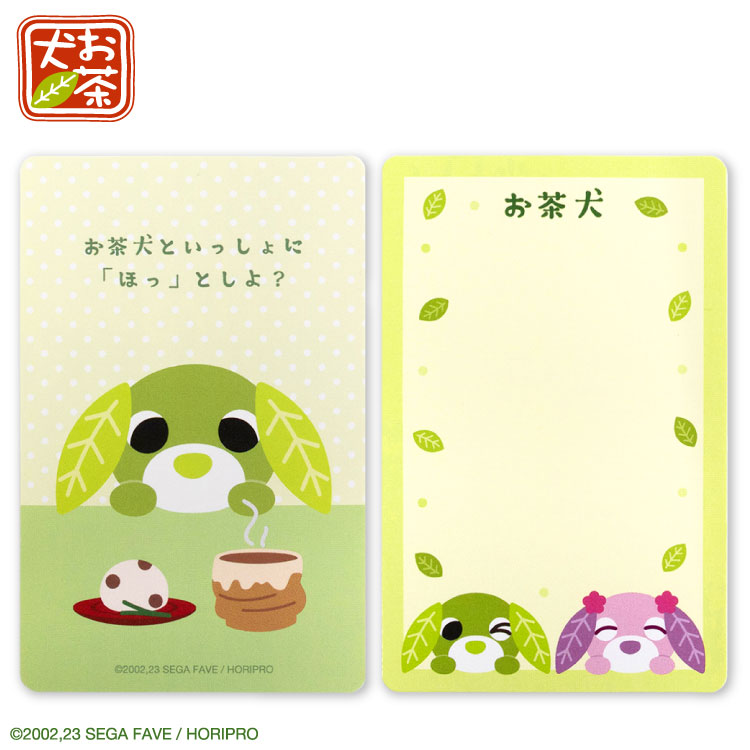 お茶犬 コラボ 箱入りメッセージカード