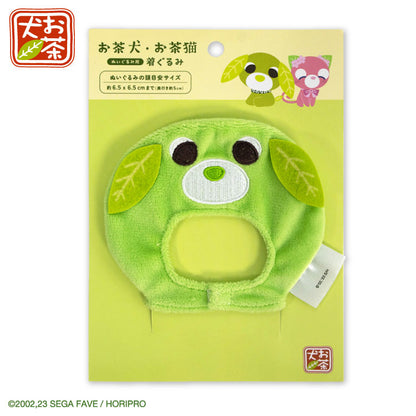 お茶犬 コラボ ぬいぐるみ用着ぐるみ