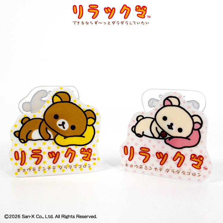 リラックマ コラボ アクリルスタンドクリップ2P