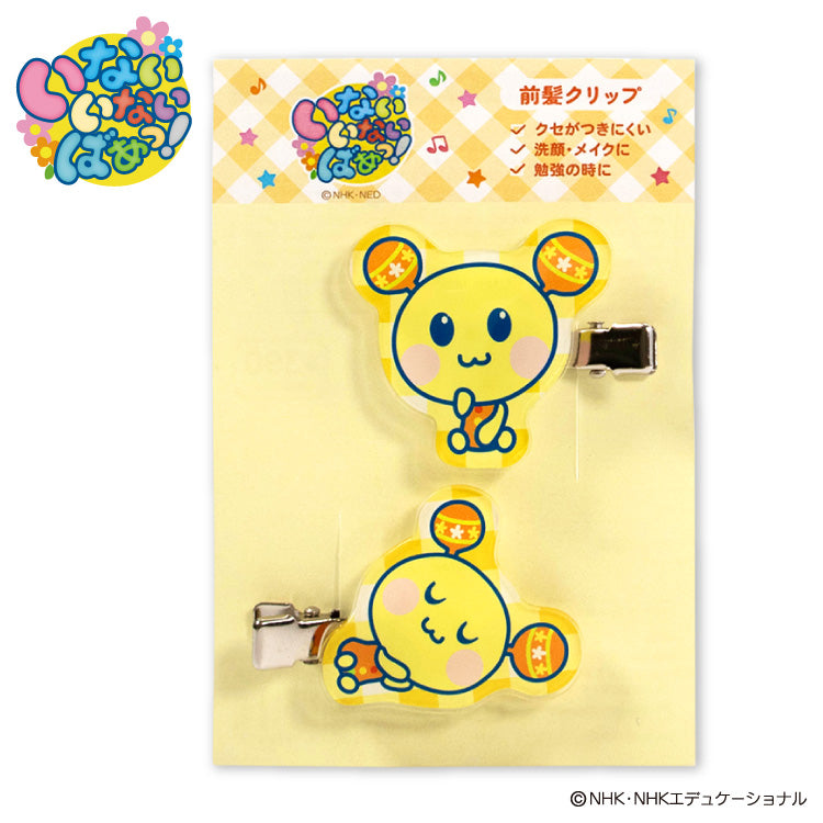 【予約販売】いないいないばあっ！ アクリル前髪クリップ