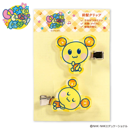 【予約販売】いないいないばあっ！ アクリル前髪クリップ