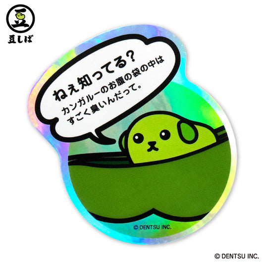 【予約販売】豆しば ステッカー(ホログラム)