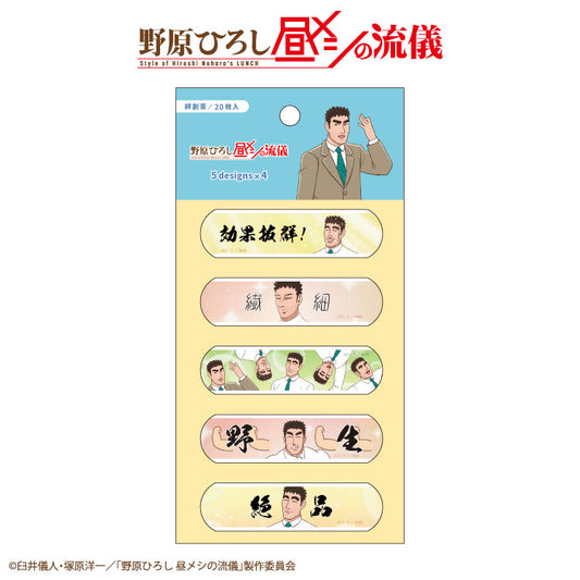 【予約販売】野原ひろし 昼メシの流儀 絆創膏