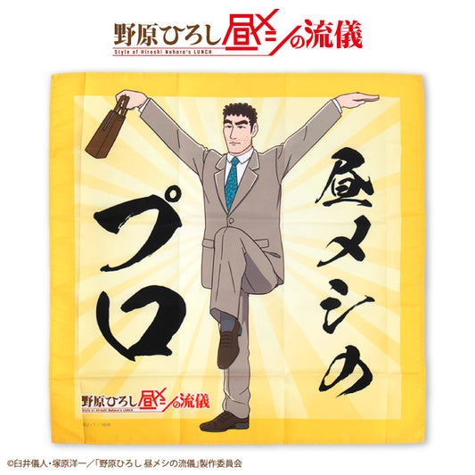 【予約販売】野原ひろし 昼メシの流儀 ランチクロス
