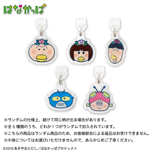 【予約販売】はなかっぱ ランダムダストプラグ