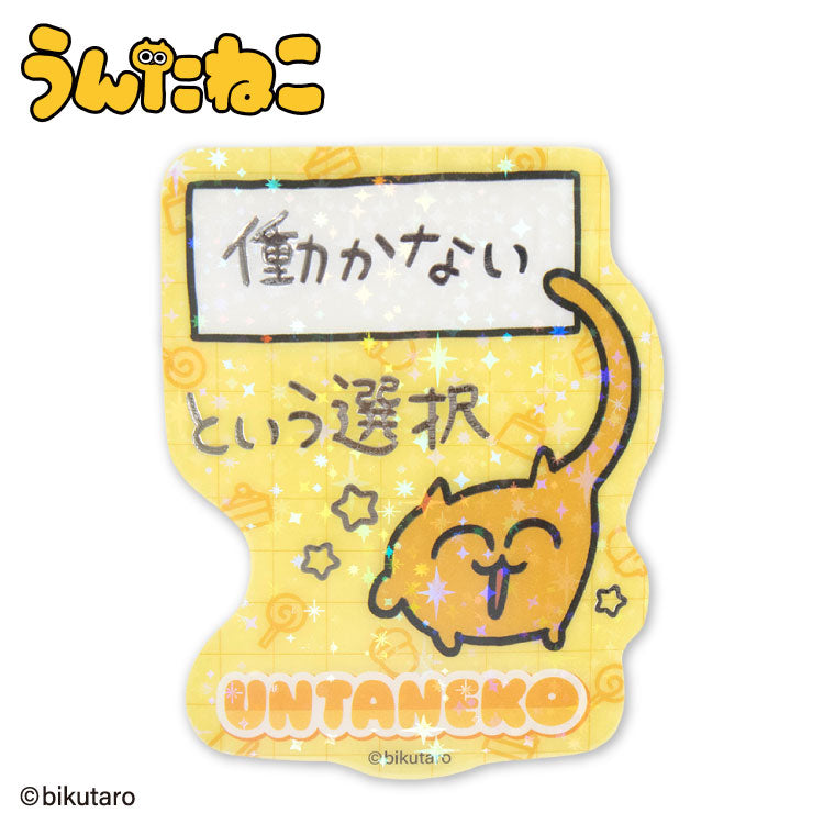 【予約商品】うんたねこ コラボ ステッカークリア