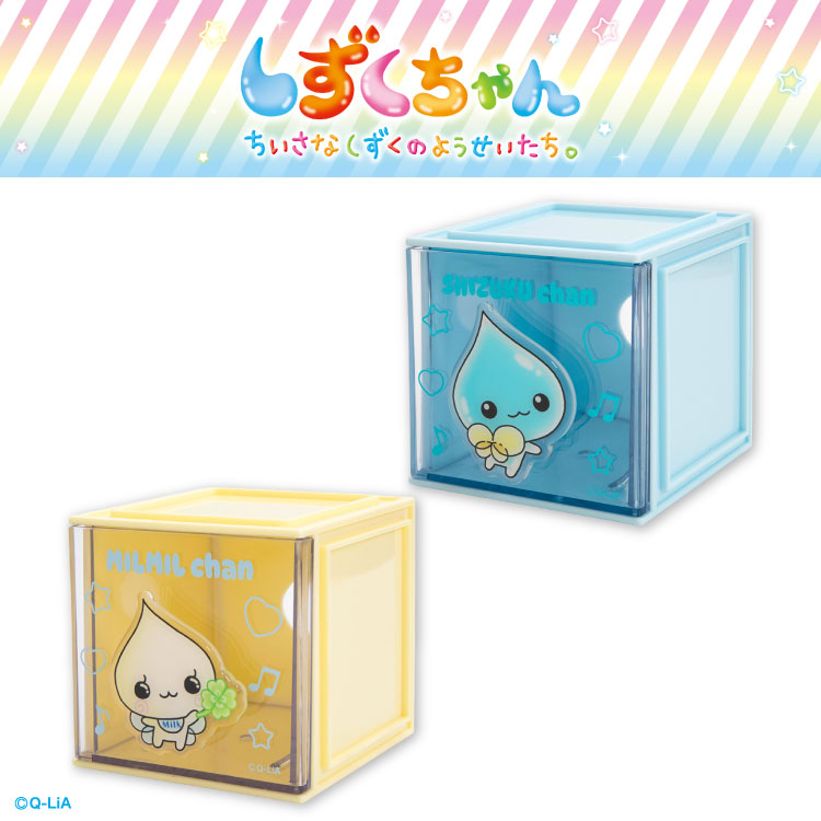 【予約商品】しずくちゃん コラボ 卓上小物収納