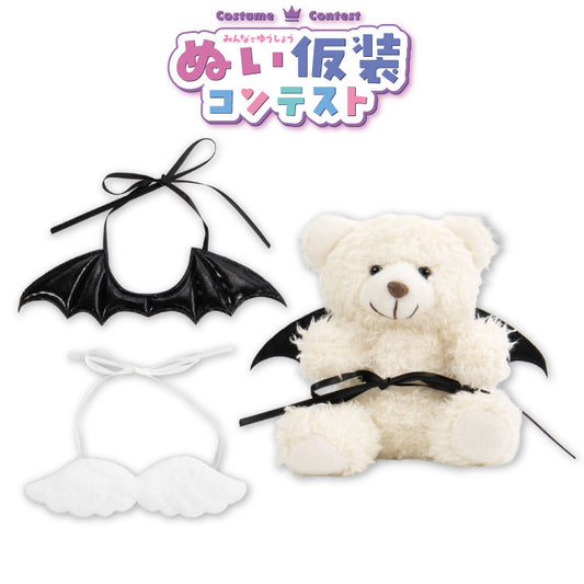 ぬい仮装コンテスト ぬいぐるみ用羽2P
