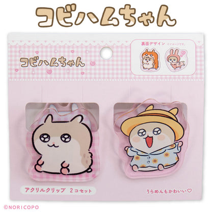 コビハムちゃん コラボ アクリルクリップ2P