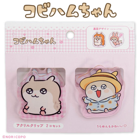 コビハムちゃん コラボ アクリルクリップ2P