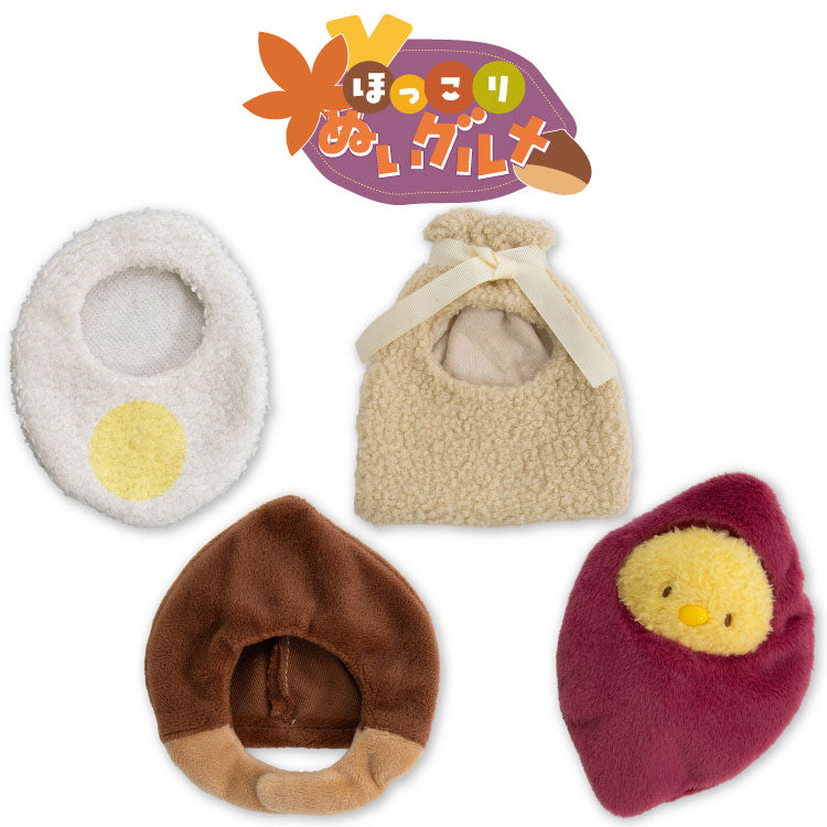 【予約商品】ほっこりぬいグルメ ぬいぐるみ用着ぐるみ