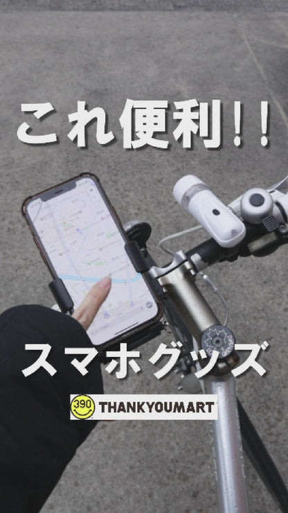 自転車用スマホホルダー